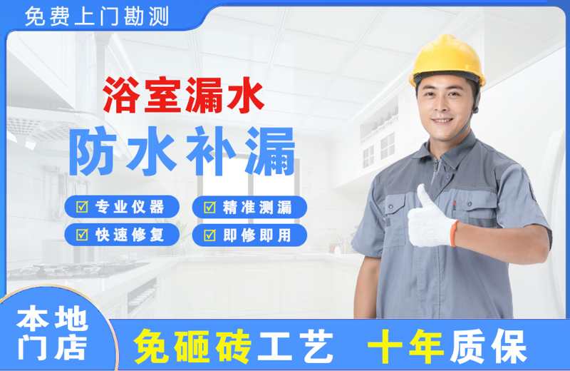连州浴室漏水维修
